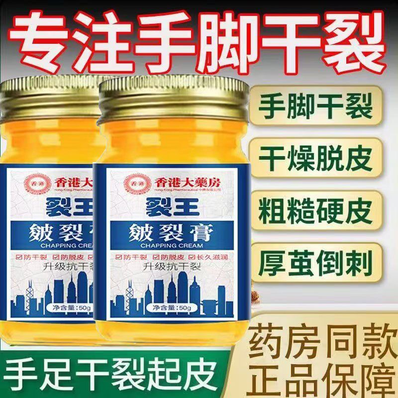 脚后跟干燥开裂干裂王手脚开裂起皮防裂膏皮肤干燥秋冬外用无添加