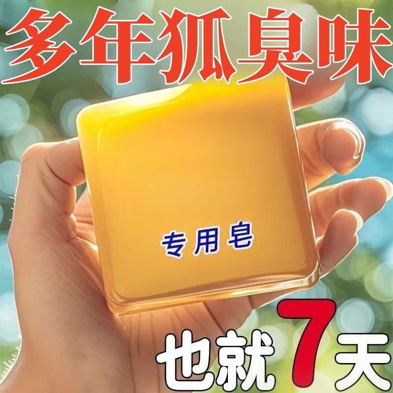 新款去狐臭净味皂腋下止汗露强效留香除臭香皂学生男女香体露
