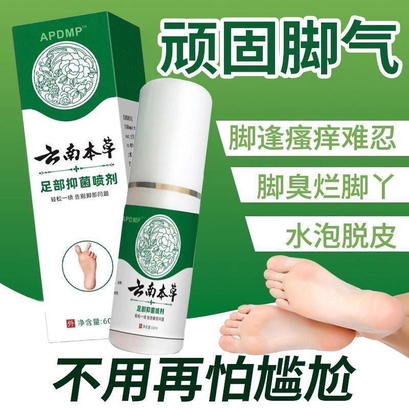 正品云南本草脚丫喷雾脚出汗止痒脱皮杀菌喷狼毒喷雾脱皮真菌水