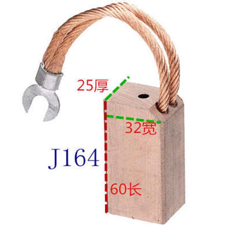 25X32X60mm 铜制J164 电机碳刷