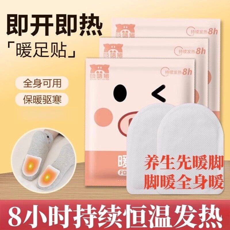 暖足贴生姜艾草发热足贴暖宝宝暖脚贴脚底发热贴暖贴半脚暖脚贴