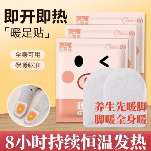 暖足贴生姜艾草发热足贴暖宝宝暖脚贴脚底发热贴暖贴半脚暖脚贴