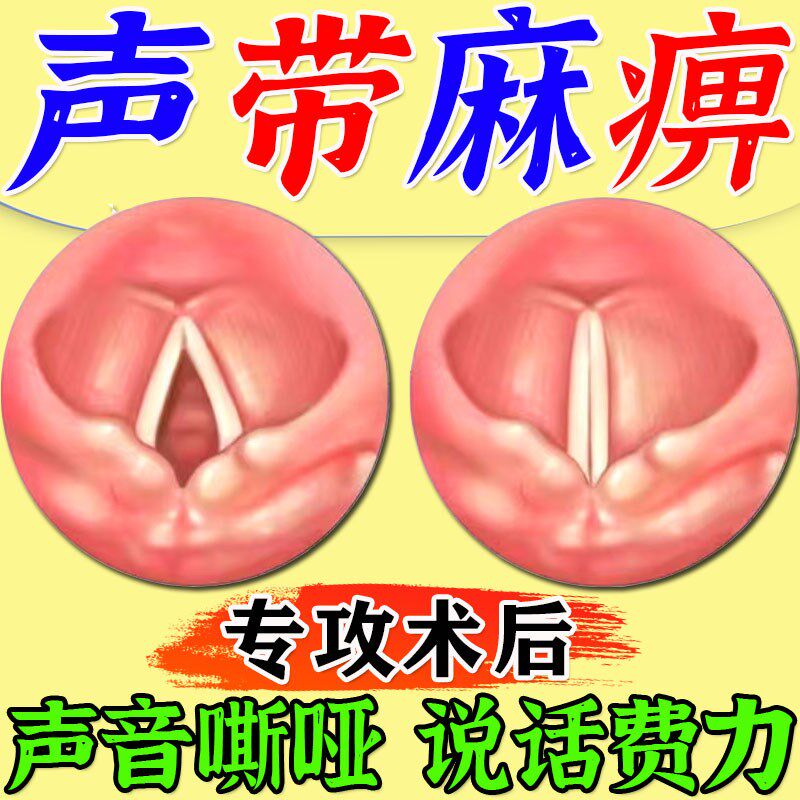 嗓子哑了声音嘶哑声带修复受损声带麻痹息肉老人吞咽困难喉肌劳损