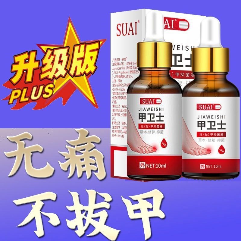 甲卫士抑菌液往肉里长灰指甲嵌甲专用甲沟炎息肉去除脚指甲正品