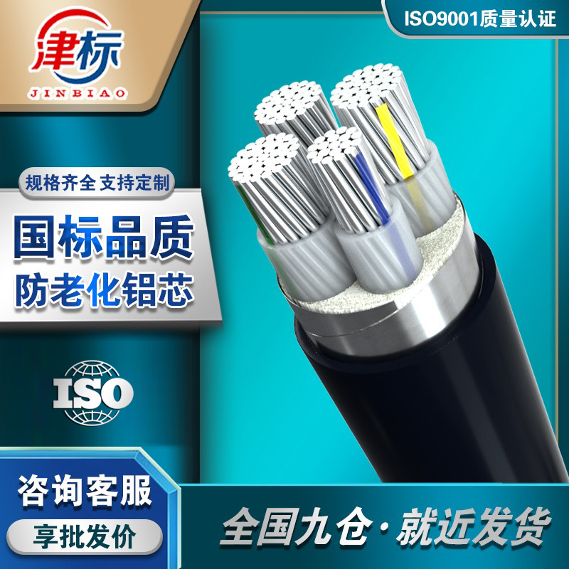国标铝芯电缆线4芯35 50 70 95平方120三相185四芯地埋铝线铝电缆