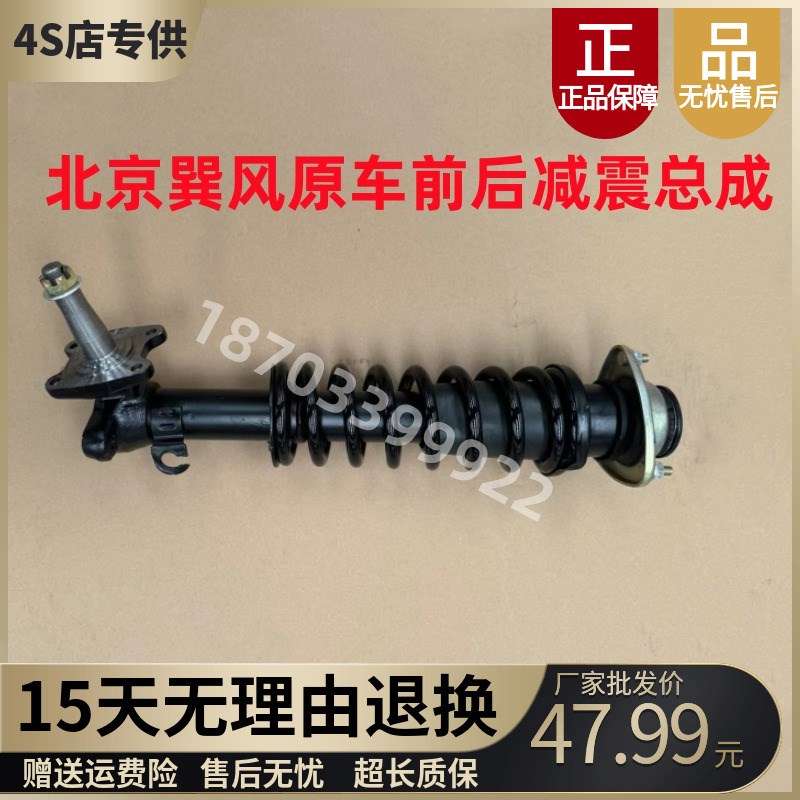 北京巽风电动汽车前后减震巽风电动汽车前减震前避震器后阻尼总成