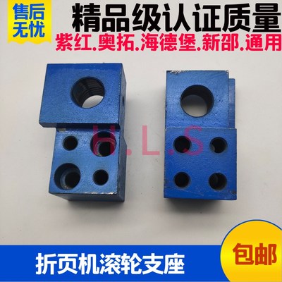 紫宏660折页机配件滚轮支座奥拓折页机配新邵折页机配件滚轮支座