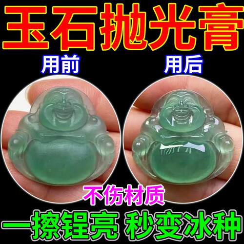 玉石抛光膏手镯打磨抛光翡翠玛瑙和田玉研磨膏玉器划痕抛光专用膏