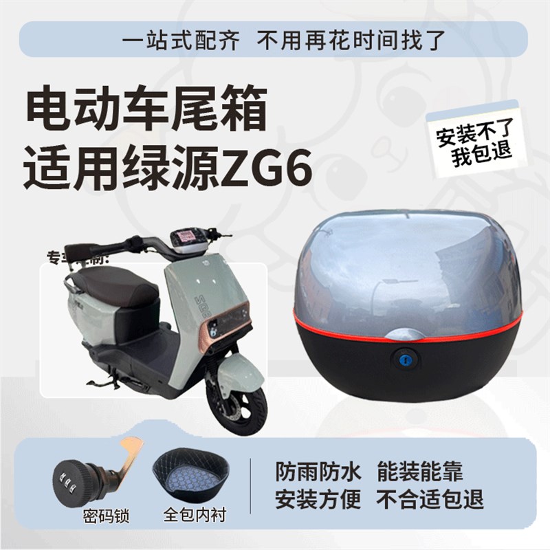 适用于绿源zg6尾箱一体电动车后备箱TDT22086Z防水大容量专用尾箱