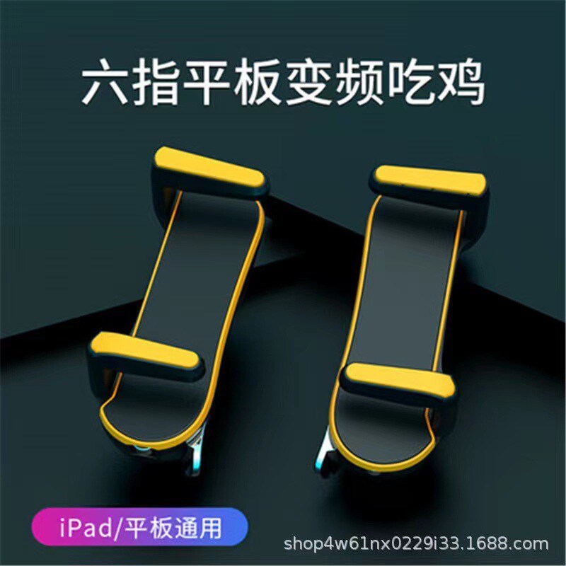 平板吃鸡神器六指连点器自动压抢和平手游辅助器按键外设手柄装备
