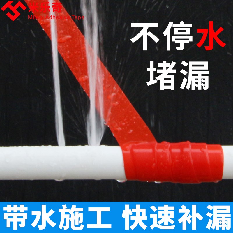 ppr水管补漏神器防水胶布卫生间pvc管漏水胶暖气管道堵漏胶米乐奇