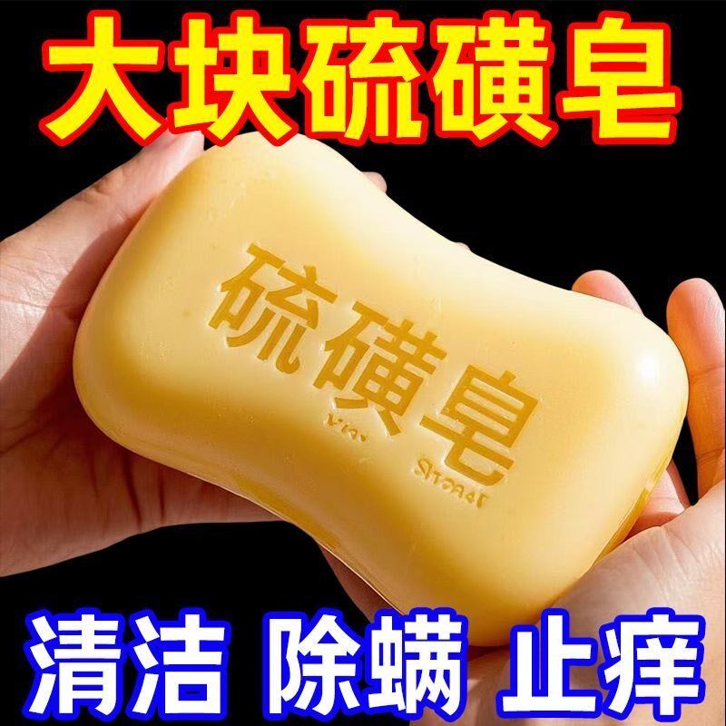 硫磺皂硫黄肥香皂去除螨虫脸部深层清洁面女男士洗澡户外旅行便携