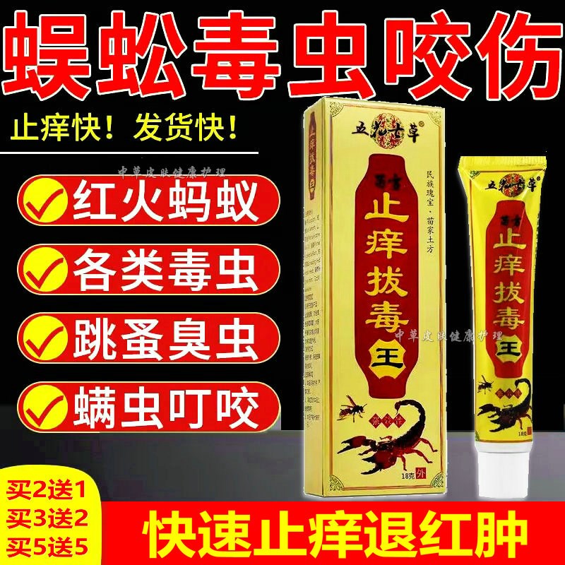 红火蚂蚁咬伤膏快速止痒消红肿毒虫叮咬隐翅蚊虫野蜜蜂跳蚤蜈蚣药