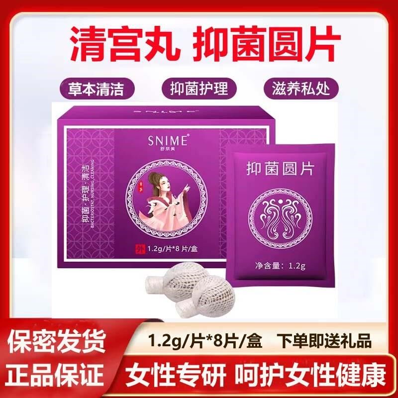 清宫丸妇科中药凤保宁拉线丸排脏清洁滋养护理女性养巢保养