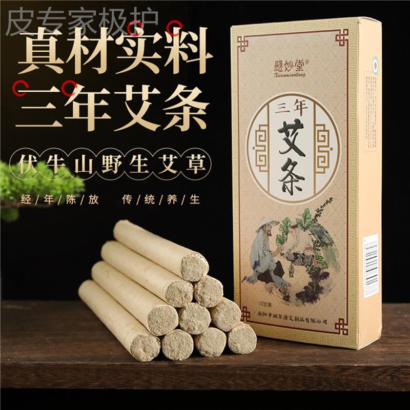 艾条纯艾艾柱随身家用南阳陈艾熏盒熏艾棒艾灸条熏香条艾绒艾草条