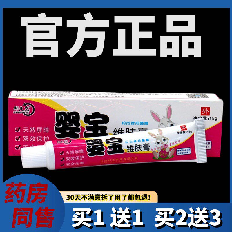 邦夫克婴宝护肤霜婴幼儿宝宝皮肤痒蚊子跳蚤蟑螂蚊虫叮咬维肤软膏