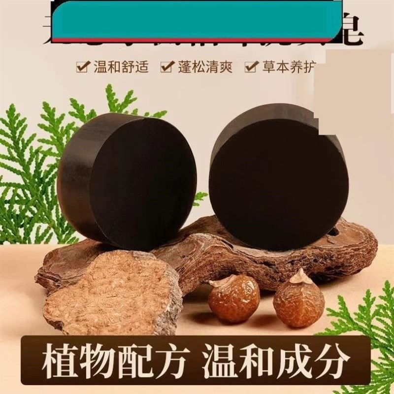 海娜伊罕人参何首乌侧柏叶洗发皂草本天然植物固体纯手工洗发香皂