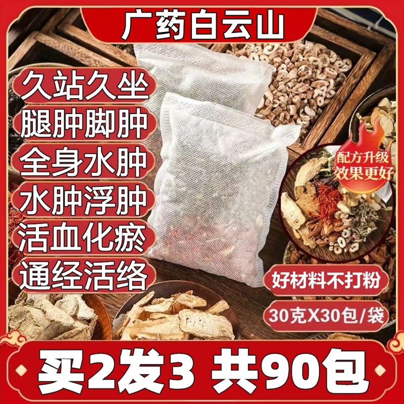下肢浮肿胀痛小腿水肿消老人大腿肿脚肿消肿去肿的药泡脚药包