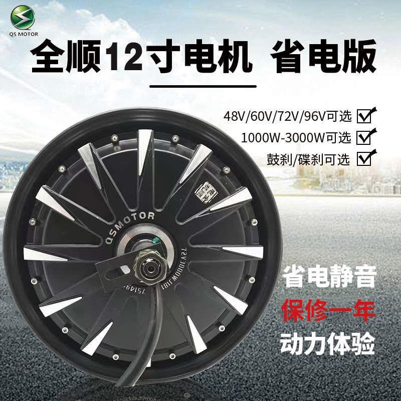 全顺电机12寸1500W电摩控制器电动车配件72V静音套装蓝德改装轮毂