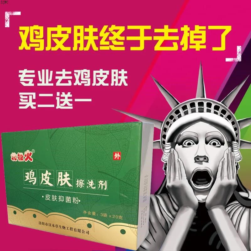 鸡皮肤毛孔堵塞疙瘩毛囊角质角化起皮干燥美体皮肤护理