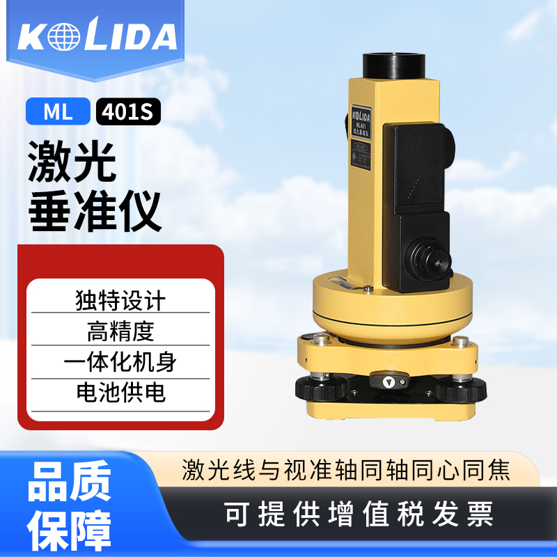 南方科力达激光垂准仪铅垂仪ML401S高精度激光对中指向工程测绘仪