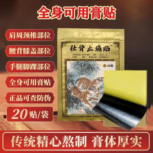 老虎牌贴膏腰背腿膝盖肩周颈椎手脚踝两只舒服筋骨老虎牌膏贴正品