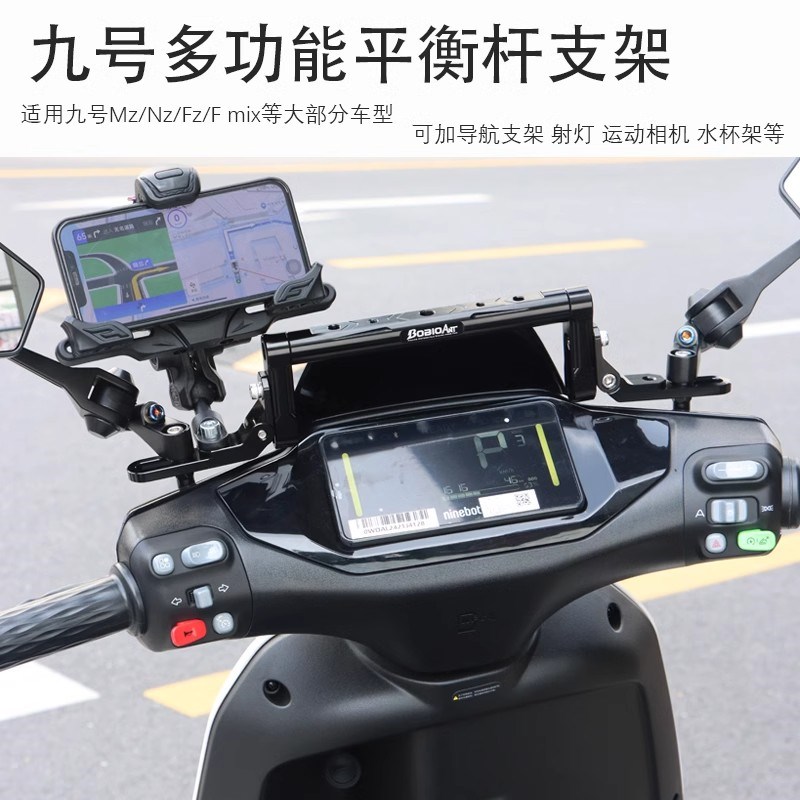 适用于九号dz机械师110p/Nz/Fz/Mz mix/f90m/M95多功能平衡杆改装