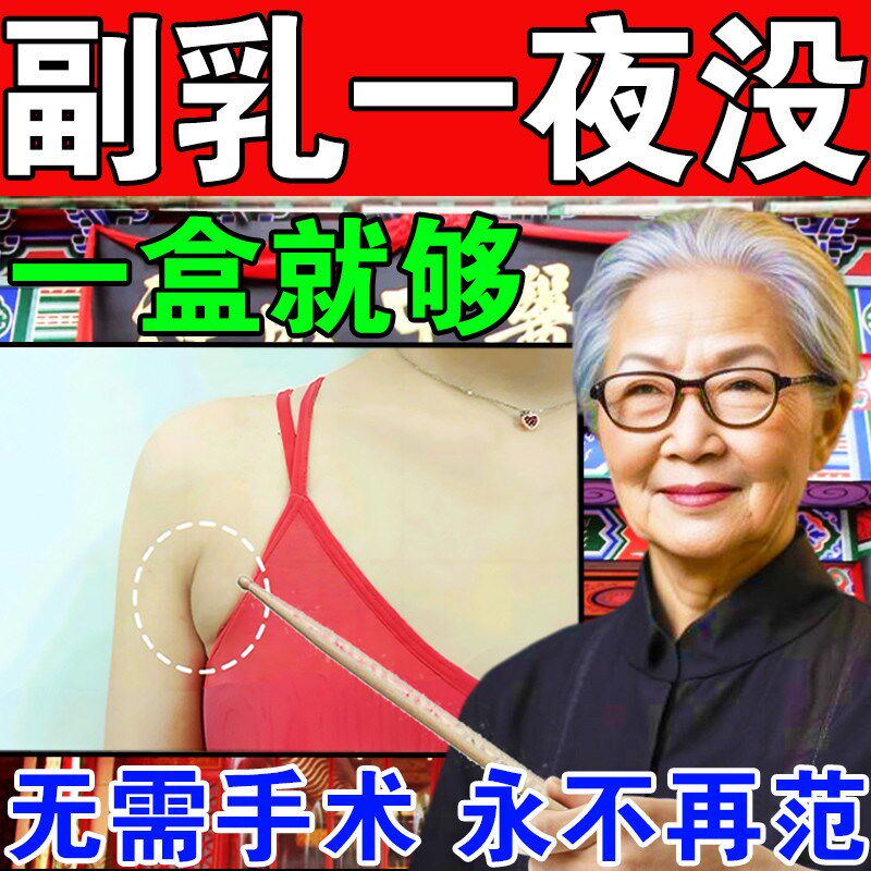 副乳消除隐形贴收副乳消除贴去胸部副乳神器腋窝疏通消散药