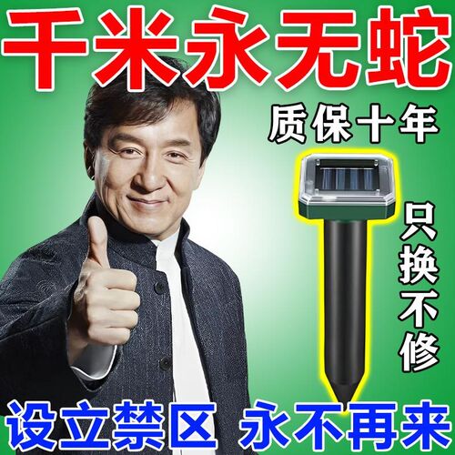 驱蛇神器太阳能超声波户外庭院露营钓鱼强长效防蛇
