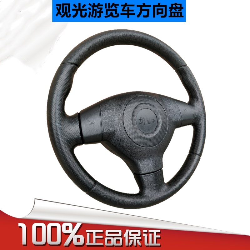 新能源四轮车绿通益高朗晴玛西尔电动观光游览车巡逻车方向盘配件