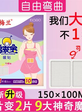 梅兰暖宝宝贴少女自发热宫寒暖手宝腰间暖宫贴学生护膝关节足暖贴