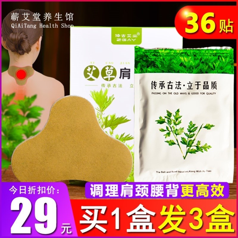 艾灸贴颈椎艾草贴肩颈肩周发热帖艾叶正品腰椎贴关节富贵贴哎草贴