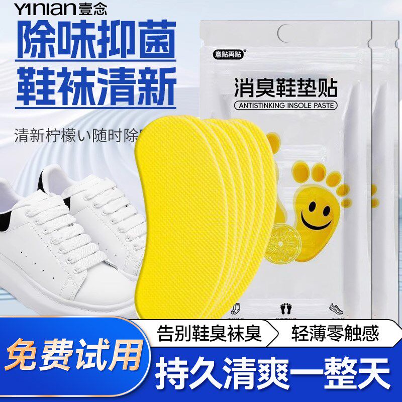 除臭鞋贴鞋子除臭贴除鞋臭神器球鞋除湿增香防臭专用祛异味鞋垫贴