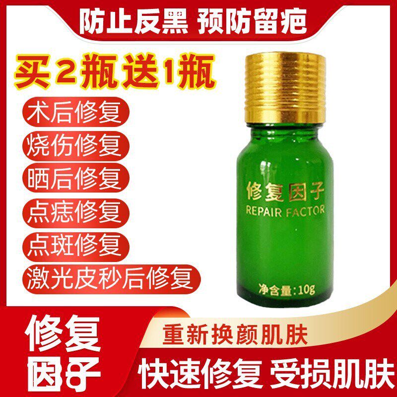 修复因子点斑点痣后修复液专用激光退红素膏去红印防疤痕修护冰晶