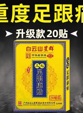 足跟贴脚后跟疼痛专用贴膏跟腱非药老人足底疼喷雾剂消刺痛根神器