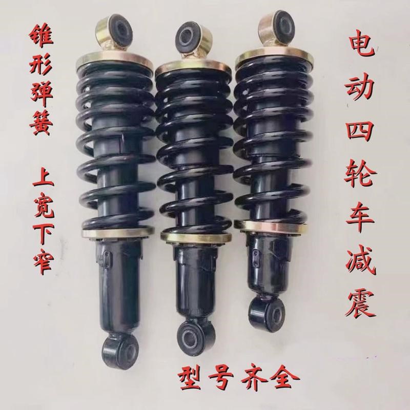 电动三轮四轮车减震器电动轿车改装避震弹簧老年代步车前后减震器