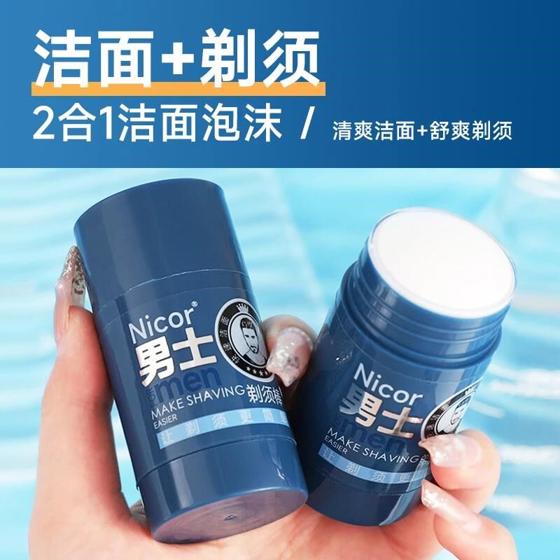 粉丝福利】洁面剃须棒软化胡须男士剃须膏可上飞机易携带温和清爽