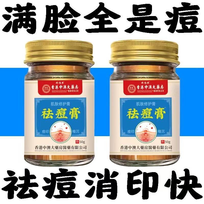正品香港大药房祛痘膏草本植物肌肤膏去痘印暗沉可消后背部痘痘膏