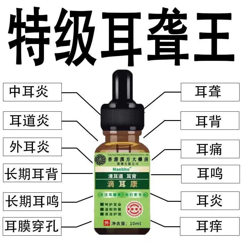滴耳康中耳焱炎耳痒耳堵塞耳鸣洗耳道发炎耳朵痒流脓人用滴耳液