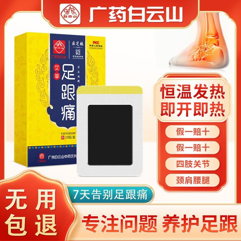 足跟痛贴足底筋膜痛膏痛脚后跟痛跟腱痛腱鞘贴膏足根痛脚底痛艾灸