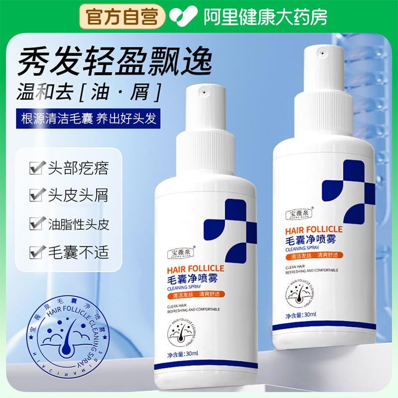 毛囊净喷雾喷剂养发护发精华头皮毛囊深层清洁头发干枯毛燥营养液