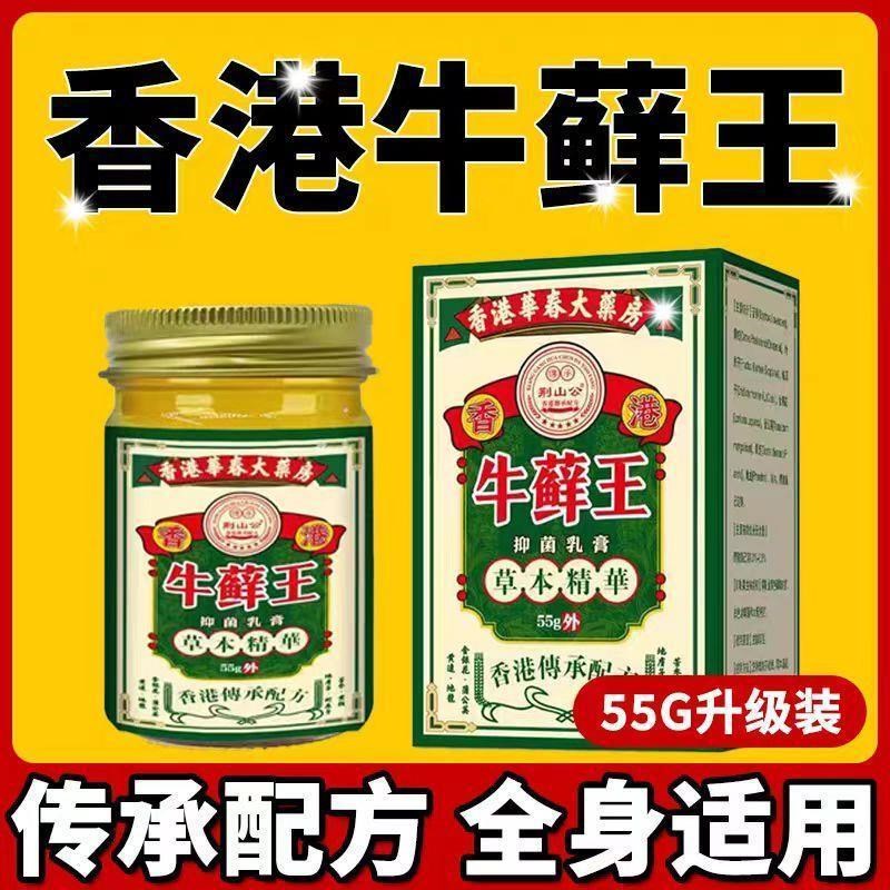 香港牛藓王牛皮药膏头皮股银去屑皮肤杀菌病症止痒正品专用癣