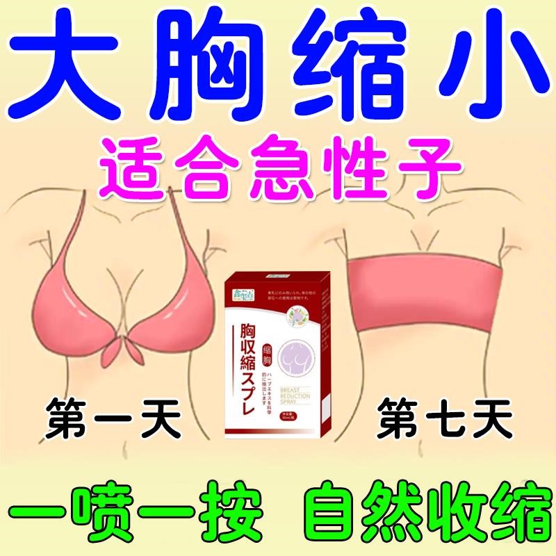 胸部下垂紧实改善产后胸部干瘪下垂缩水松弛矫正改善大小胸神器霜