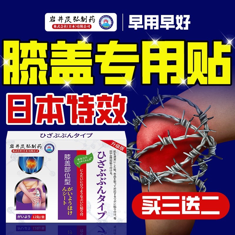膝盖疼痛a膏药贴半月板马膏滑膜肿胀韧带关节热敷贴神器积水液