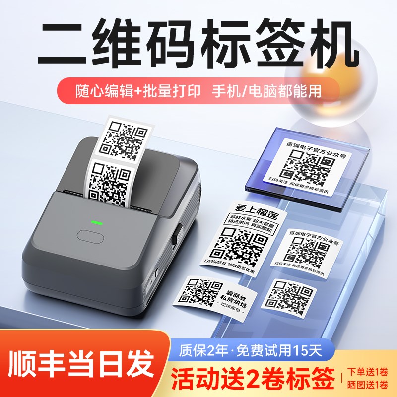 德佟印立方P2二维码打印机小型多功能自定义内容设备条形码防水不