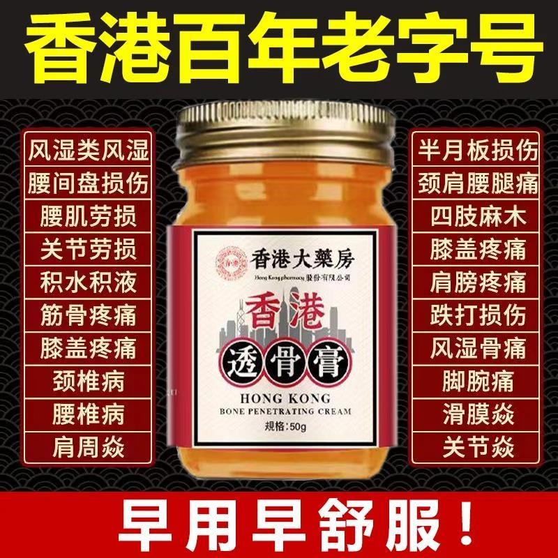 香港大药房透骨膏肩颈腰腿涂抹膏关节热灸膏老香港透骨膏