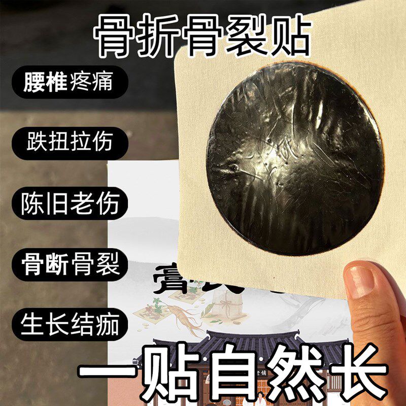 骨折骨裂恢复膏药扭伤韧带拉伤手腕脚踝关节拉伤接骨续筋专用草药