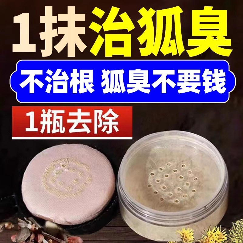 狐臭粉去腋下异味止汗露孤臭净香体正品祛腋窝除臭喷雾女男士专用