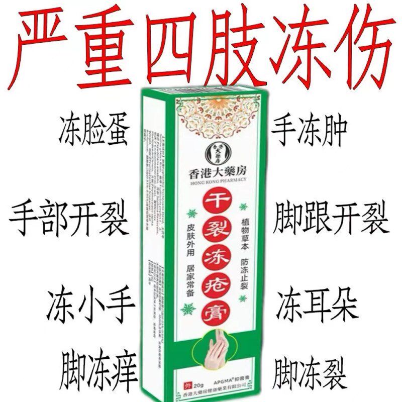 香港正品干裂冻疮膏秋冬季肌肤不适起皮干燥温和滋润乳膏冻伤膏
