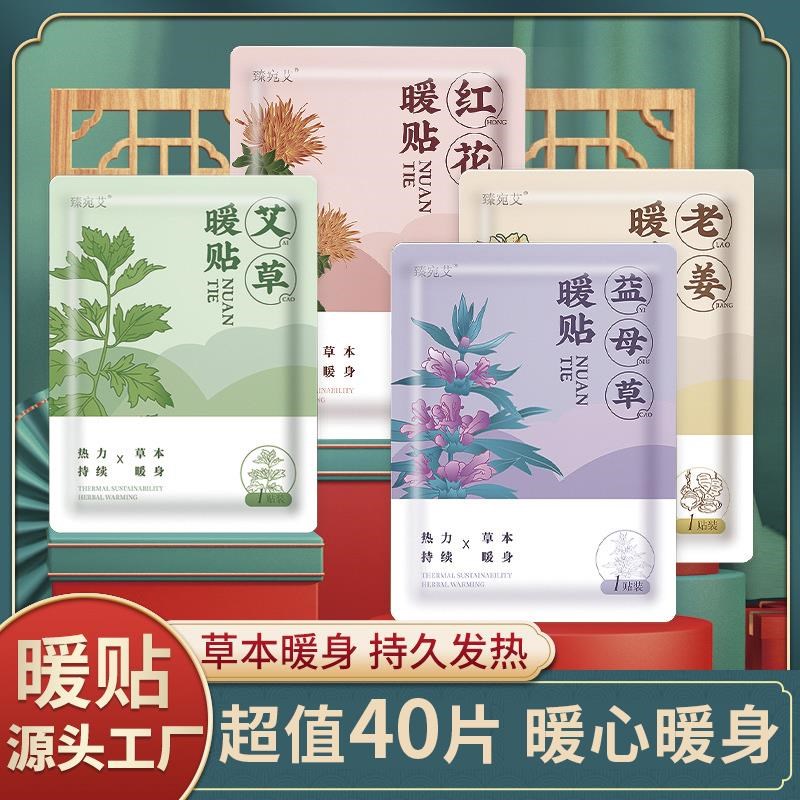 同仁堂艾草暖膝盖贴艾灸颈椎艾叶暖宝宝帖老寒腿自发热关节热敷贴